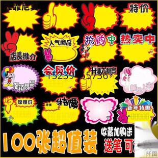 价格贴标价牌自粘售价标签粘纸店节日水果空白超市价码活动卡通