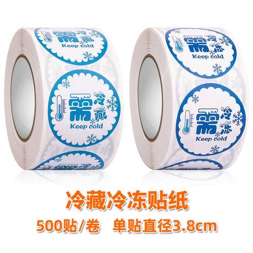 冷藏冷冻食品标签贴纸