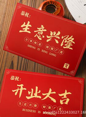 卓纤花材红色开业花篮装饰乔迁之喜贺卡生意兴隆烫金卡片花店用品