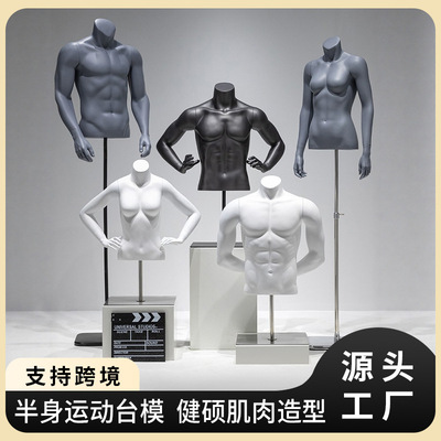 男装店半身运动模特道具服装店假