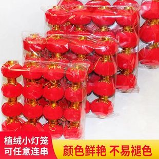 植绒球户外小红灯笼连串挂饰新年节庆树挂盆景婚房装饰红灯笼