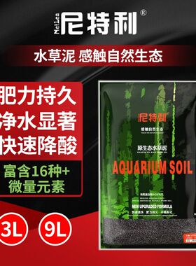兰格水草泥通用黑棕土