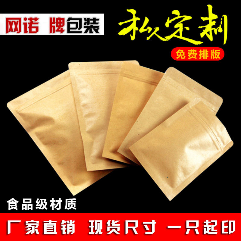食品包装袋平底牛皮纸袋零食茶叶坚果铝箔自封袋 名科塑业厂