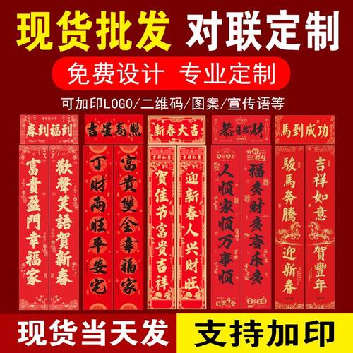 烫金春联定制年货大礼包