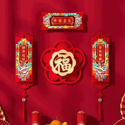 龙年创意立体春联1205