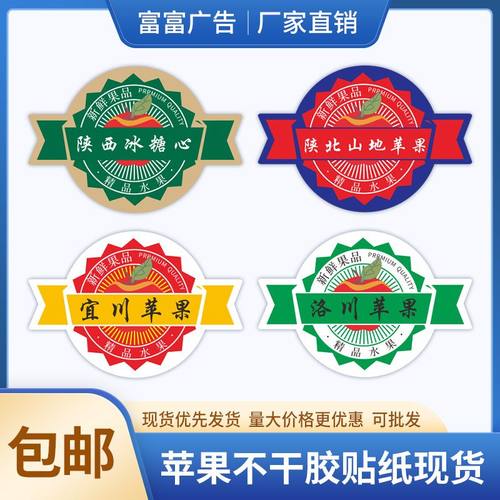 现货苹果标签印刷陕北红富士冰糖