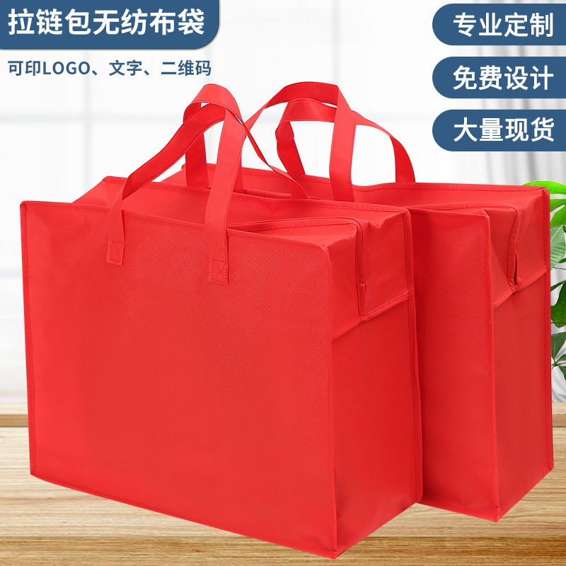 无纺布购物袋环保收纳四件套包装袋带拉链手提袋待产包现货