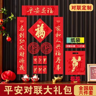 2026马年平安保险对联定 制银行广告春联门神福字大礼包定 制