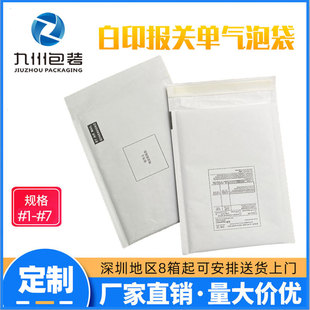 快递泡沫袋自粘袋 白色牛皮纸递四方报关单气泡袋 防震泡泡打包袋