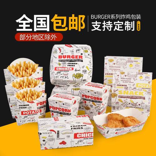 汉堡炸鸡薯条鸡米花包装盒