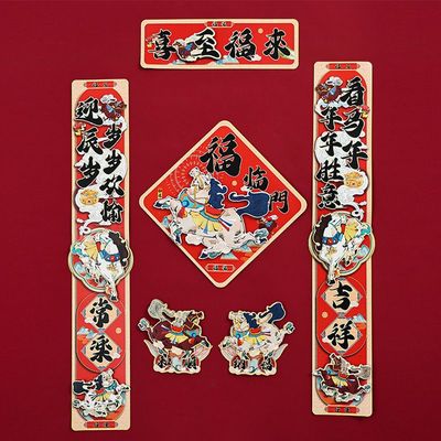 2026马年立体福字门贴