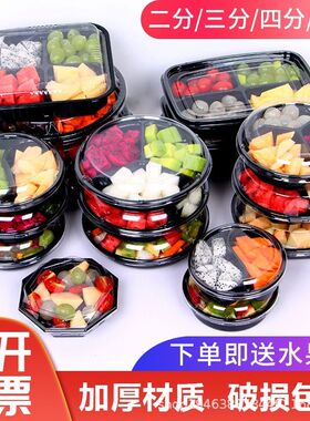 一次性果切盒透明塑料水果盘