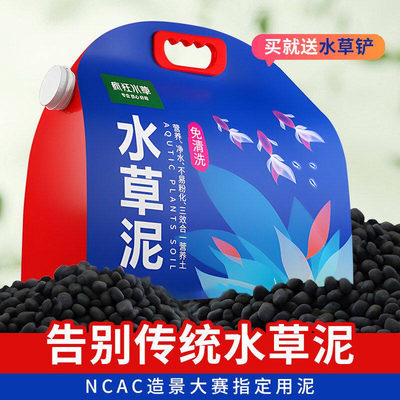 鱼缸专用水草泥底砂生态亚马逊水藻泥造景陶粒砂营养土水草定植土