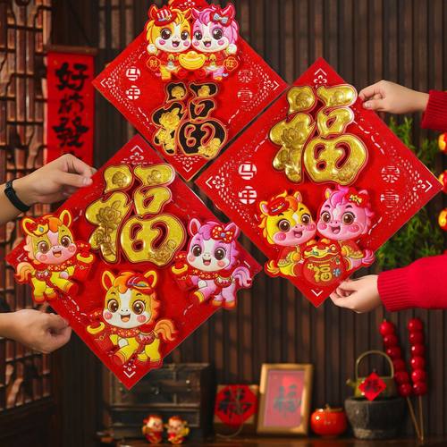 福字门贴2026马年自粘春联