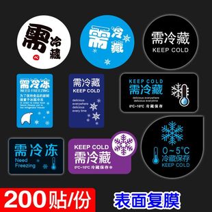 需冷藏不干胶贴纸酸奶瓶贴封口贴烘焙包装 生鲜水果冷冻标签200枚