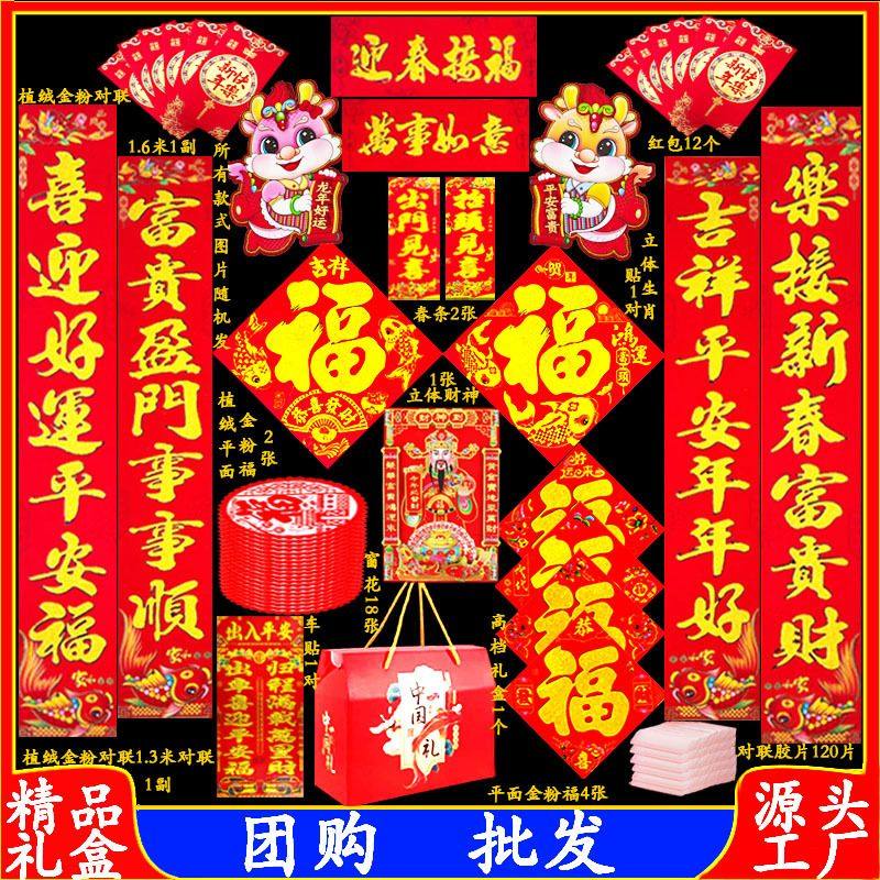 2026马年新款植绒对联大礼包春节撒金粉春联门贴用品礼盒套装