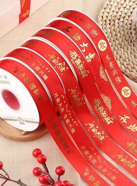 昌易 开业大吉烫金红丝带鲜花包装缎带喜庆花篮花艺包装材料