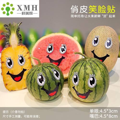 创意卡通笑脸水果贴纸西瓜哈密瓜