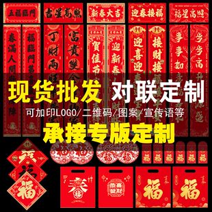 2026马年春节广告对联定制专版春联定制保险银行公司印大礼包