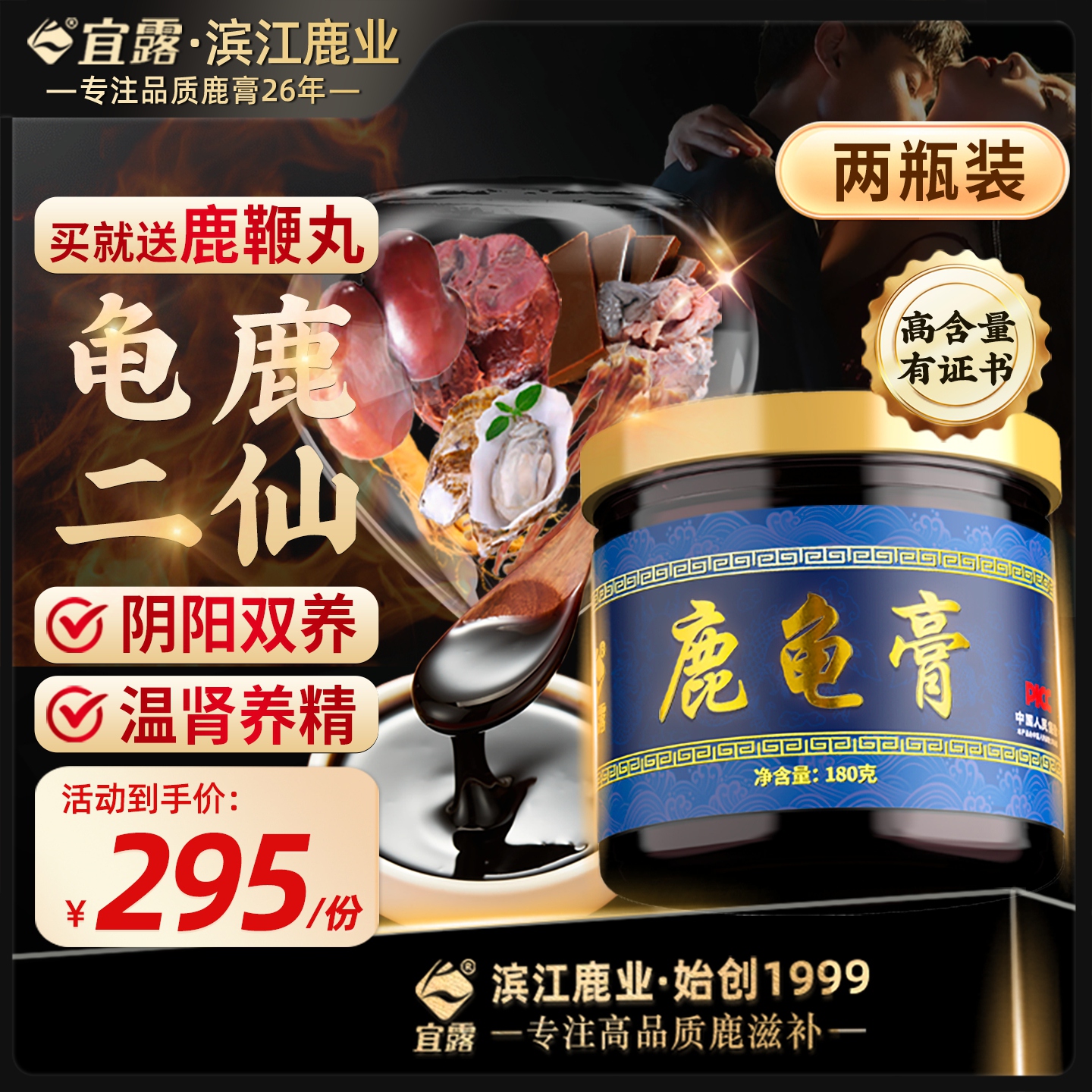 宜露龟鹿二仙胶膏正品高纯度男士