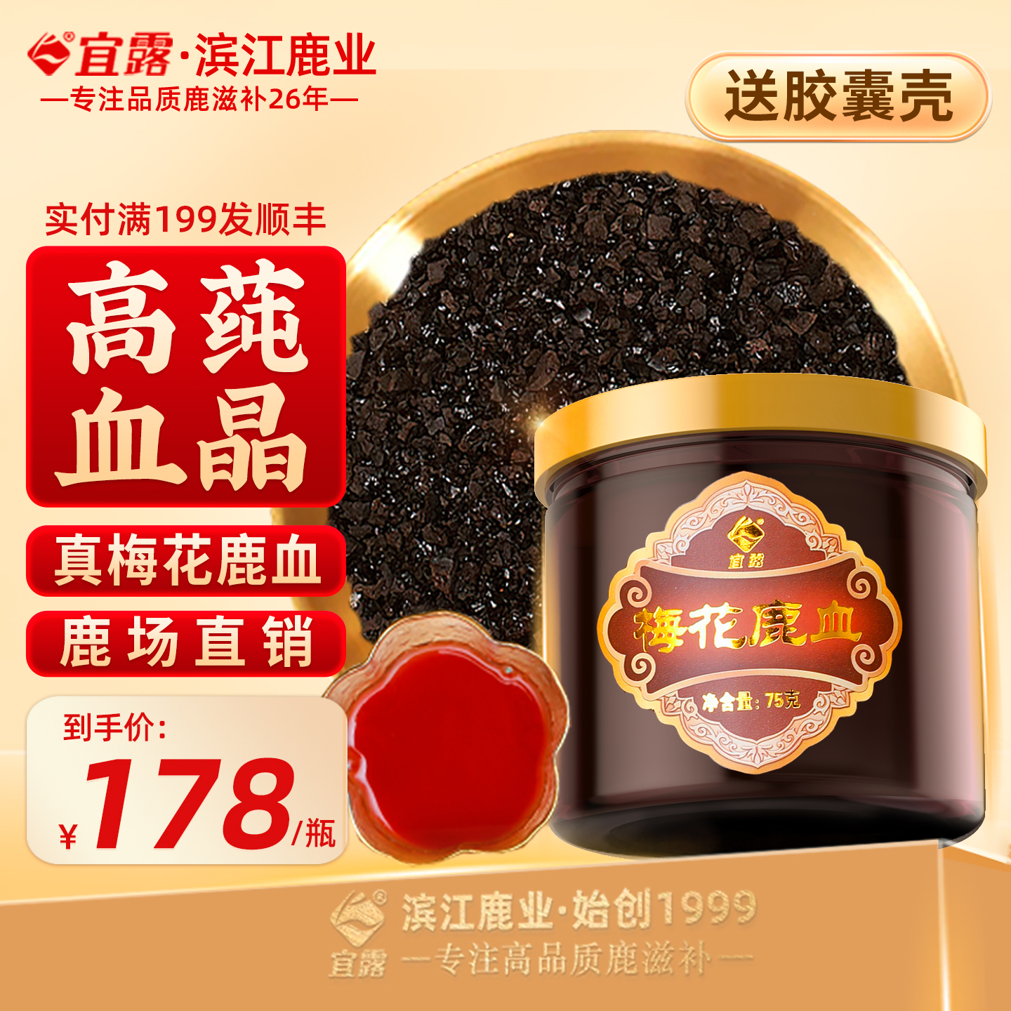 宜露梅花鹿心血【纯正足干】胶囊