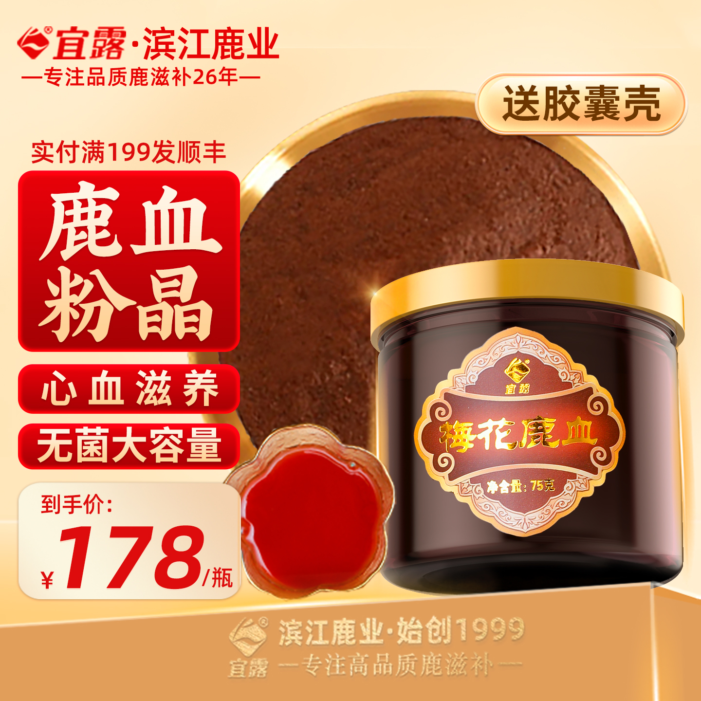 宜露【梅花鹿血晶】75g冻干鹿血