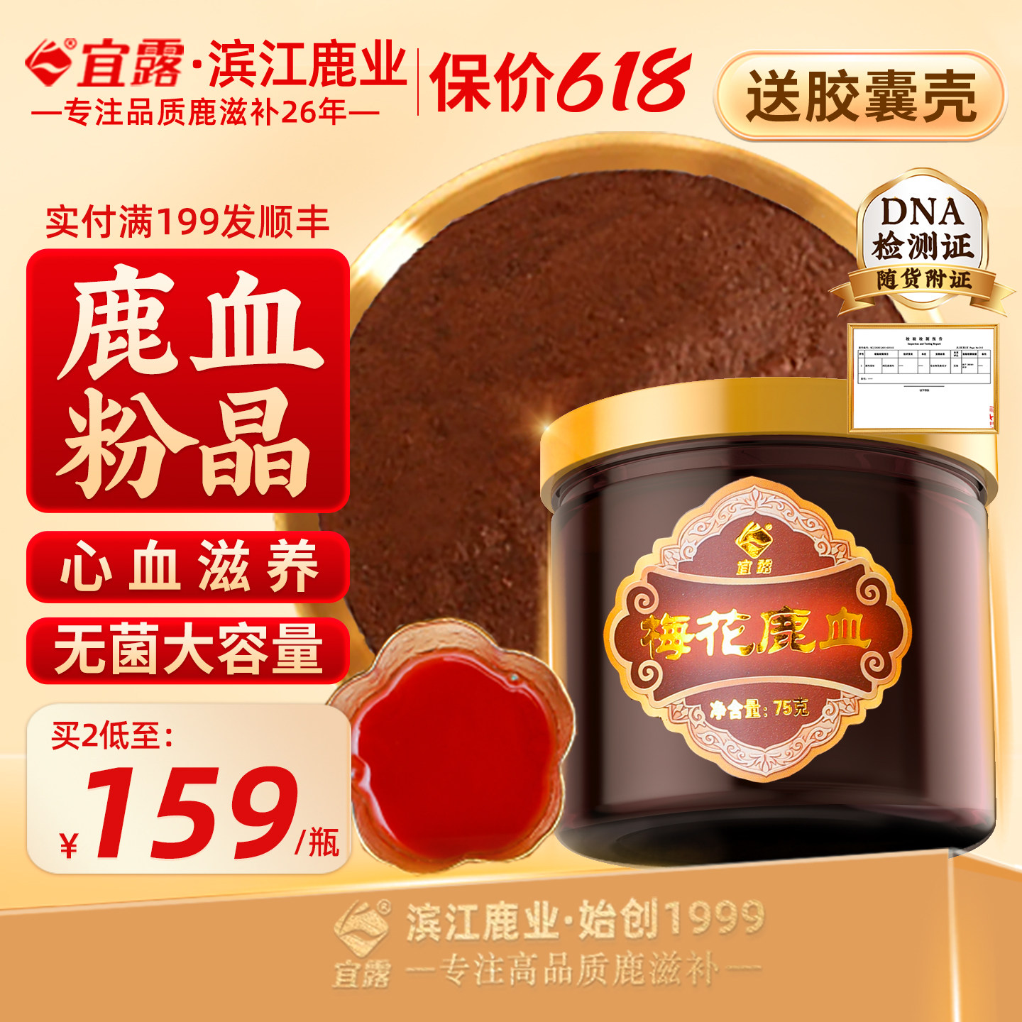 宜露梅花鹿血粉鹿血晶75g吉林新鲜梅花鹿血冻干粉鹿血肽粉片胶囊