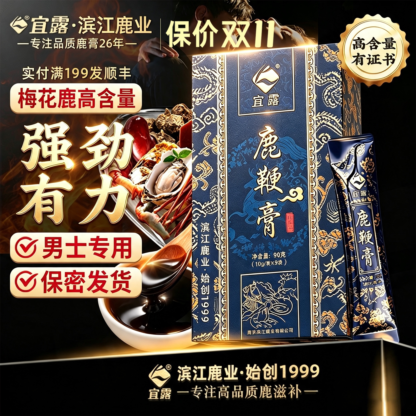 宜露鹿鞭膏便携梅花鹿膏正品人参鹿茸鹿鞭膏正品官方男用鹿鞭丸粉