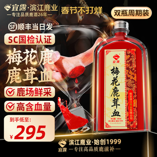 宜露梅花鹿鹿茸血酒吉林新鲜人参鹿茸鹿血酒鹿鞭酒三鞭酒鹿宝酒