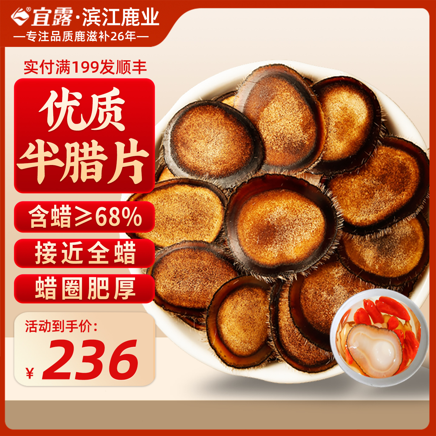 宜露鹿茸半臘片鹿茸蠟片蠟圈豐厚