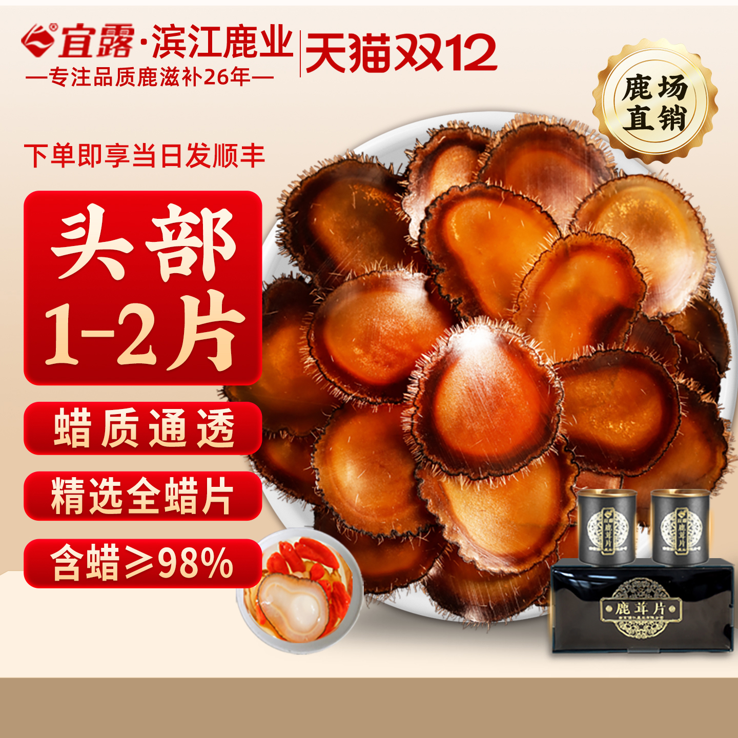 宜露正品鹿茸片全蜡片吉林鹿茸蜡片整根鹿茸头茬主角切片泡酒药材