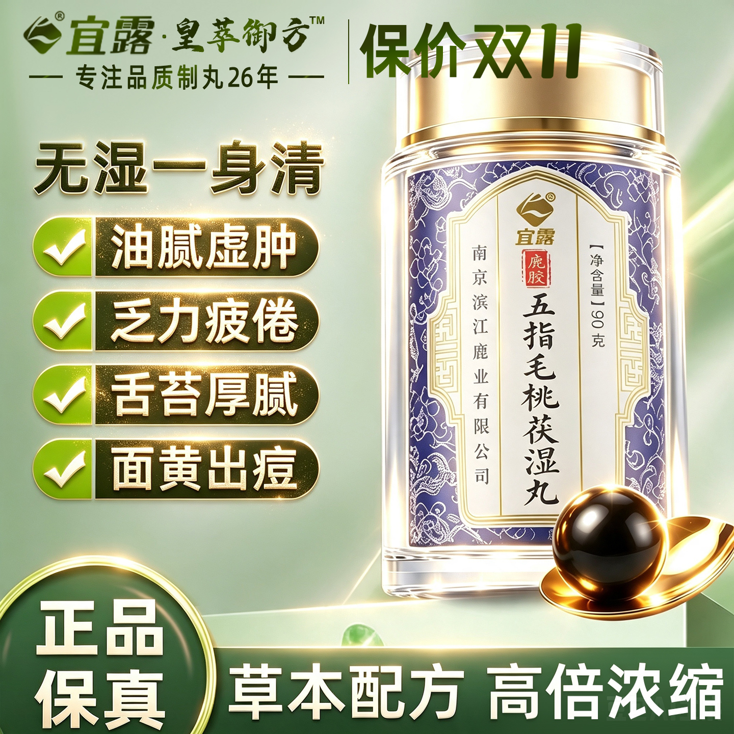宜露五指毛桃祛湿丸甘草芡实土茯苓茶汤陈皮薏仁茶伏湿茶丸膏即食