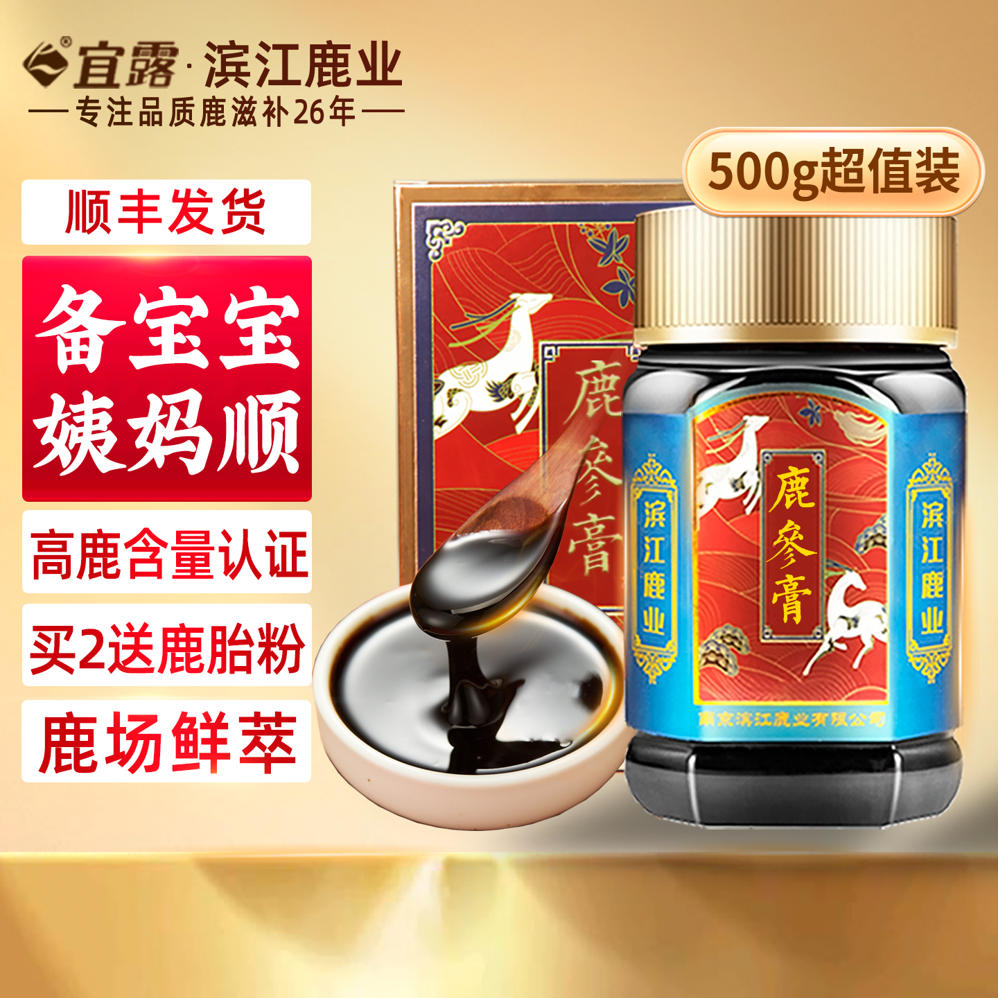 宜露【高鹿含量】鹿參膏胎膏女性