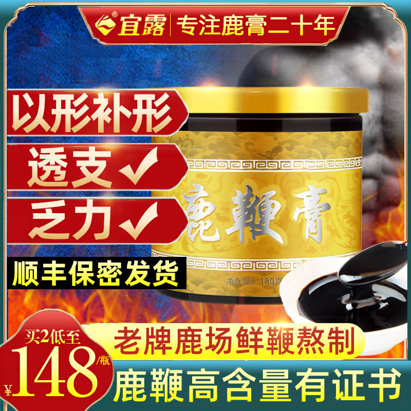 宜露正品高纯度鹿鞭膏男性吉林梅花鹿男用鹿血鹿茸鹿鞭片丸滋补膏