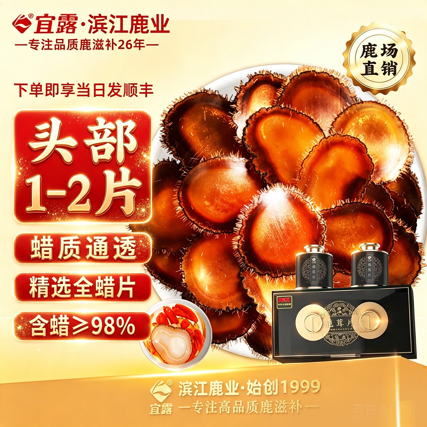 宜露正品鹿茸片蜡片全蜡片头茬鹿茸血片中药材泡酒正品官方旗舰店