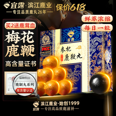 宜露【高浓缩加强】鹿鞭丸男用