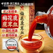 宜露梅花鹿鹿茸血酒吉林新鲜鹿血酒鹿茸血鹿鞭酒滋补男性搭鹿茸酒