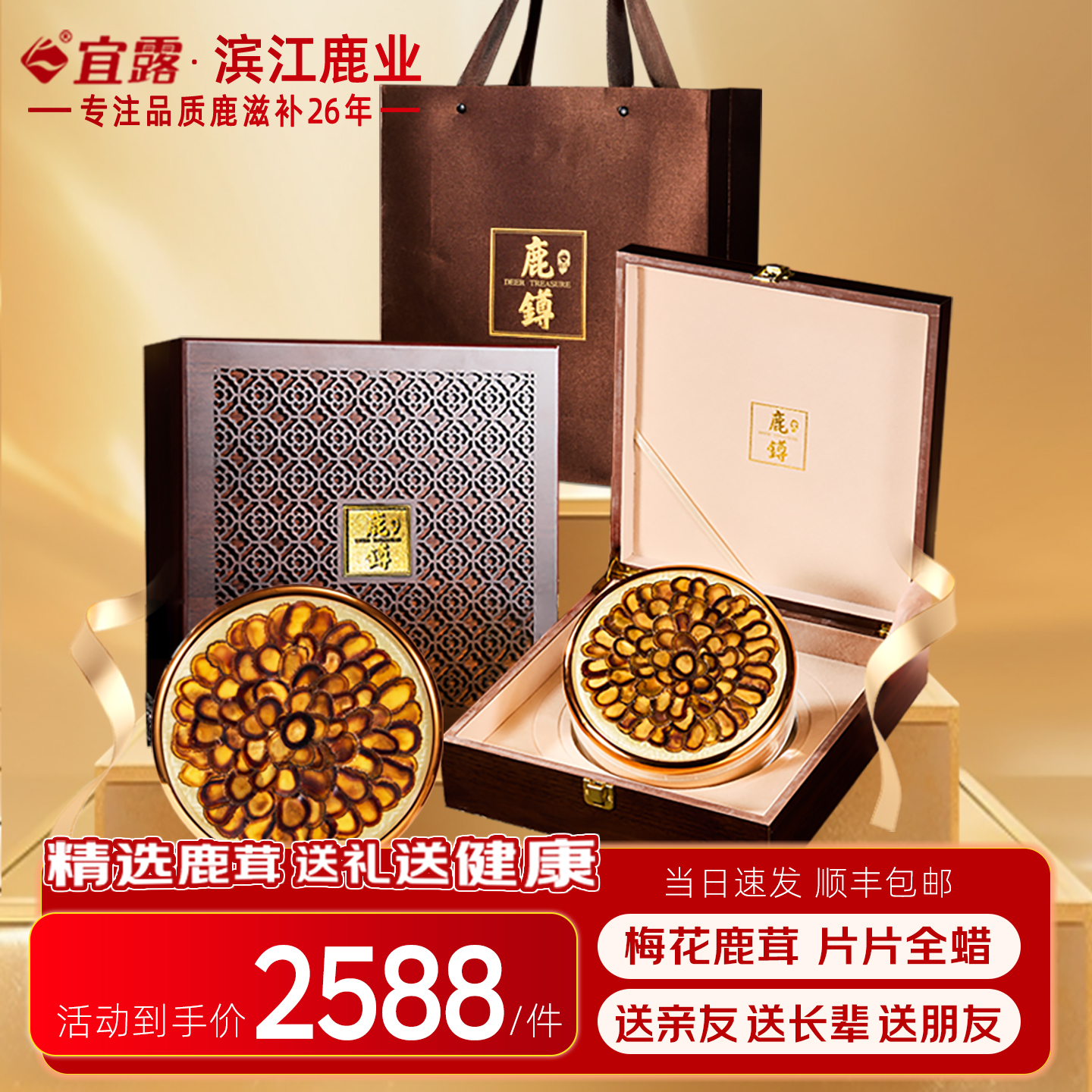 宜露梅花鹿茸全蜡片顺丰当日速发