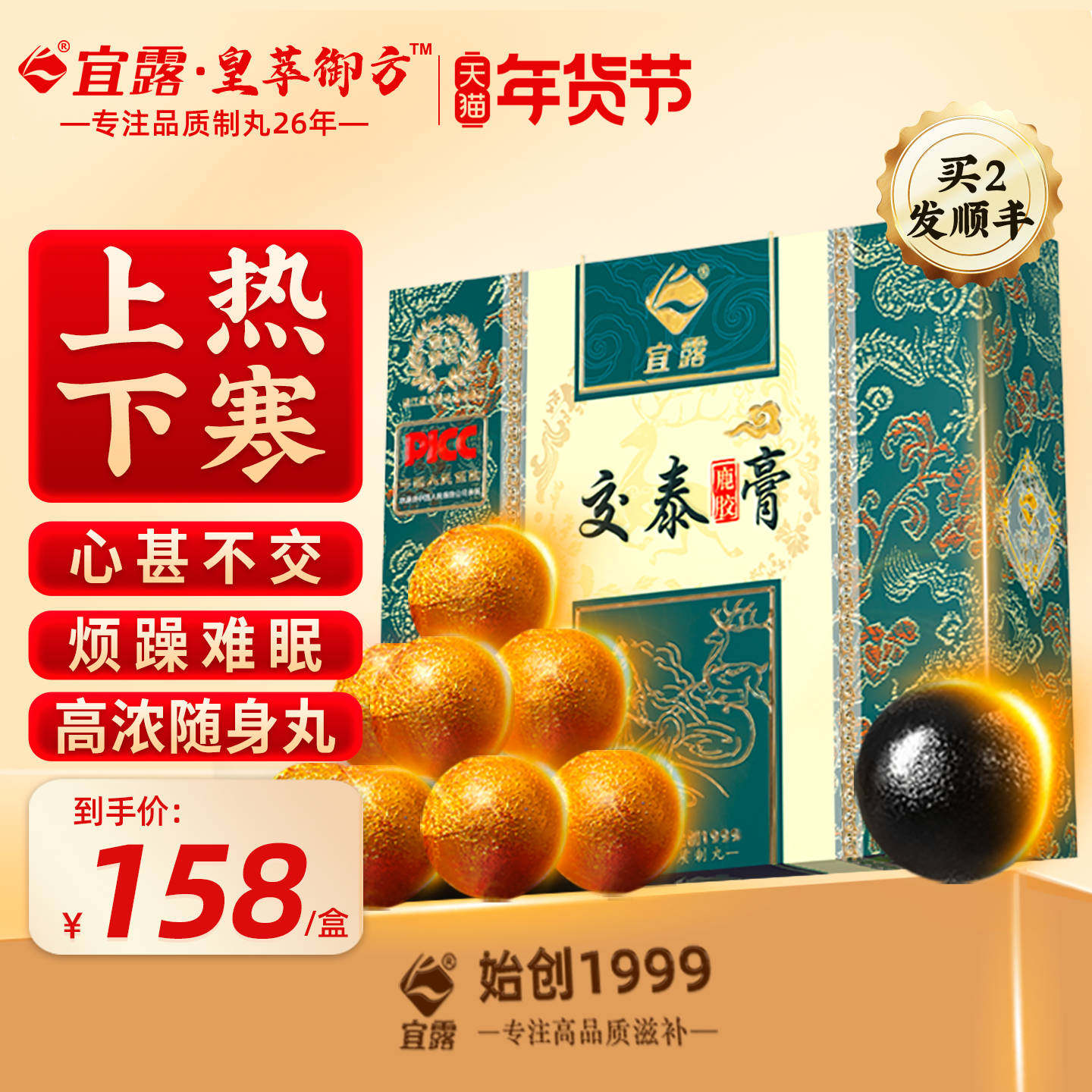 宜露交泰丸通焦丸三焦通丸正品上热下寒睡眠搭肉桂仲景高浓缩,传统滋补营养品,其他药食同源食品,淘宝优惠券,粉丝福利购,淘宝优惠卷