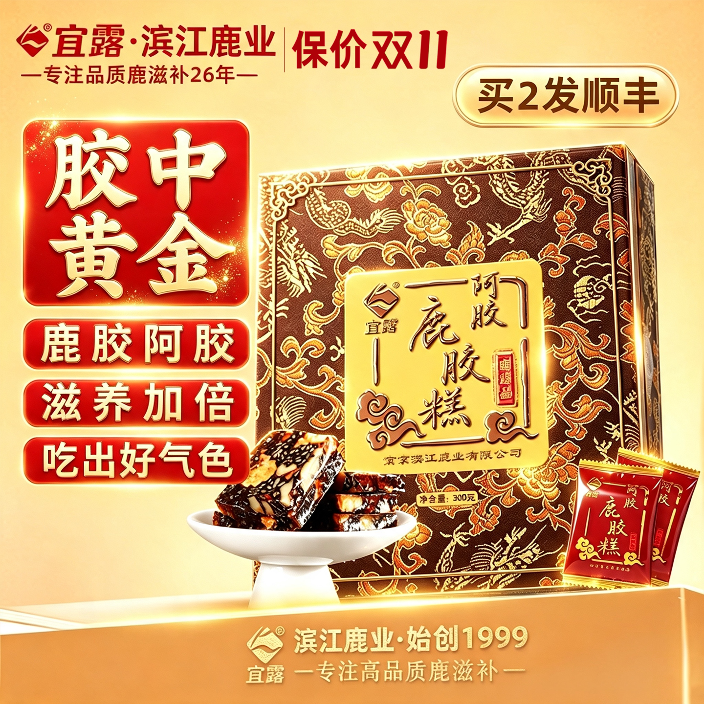 宜露阿胶鹿胶糕正品阿胶固元糕膏阿胶鹿胶块即食女士送礼养生滋补