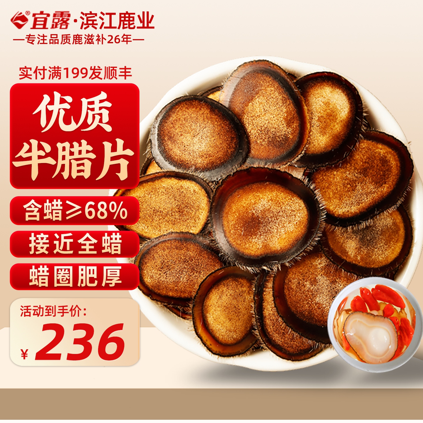 宜露鹿茸半腊片鹿茸蜡片蜡圈丰厚