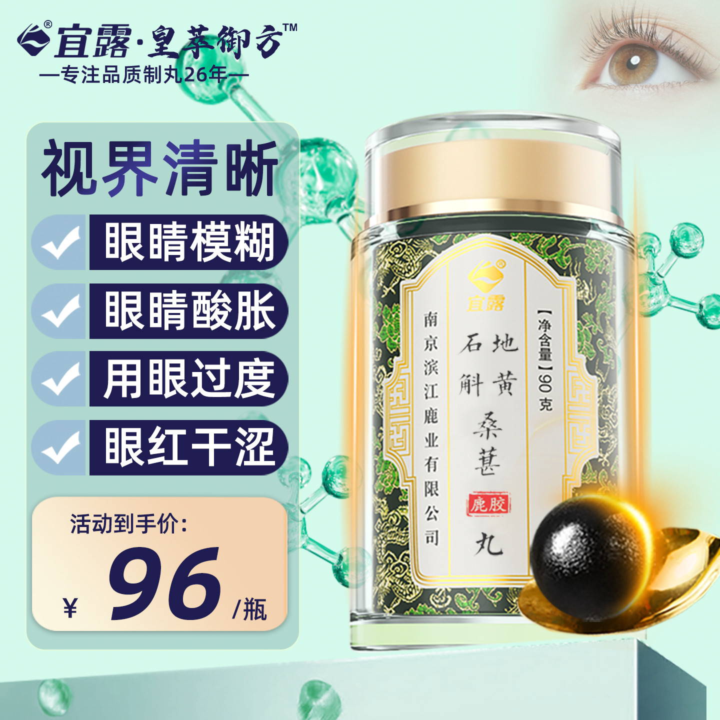 宜露石斛地黄桑葚丸片决明子搭杞菊视力模熬糊夜眼干眼涩草本精华