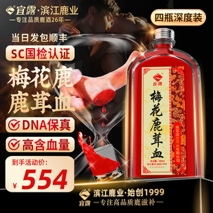 宜露梅花鹿鹿茸血酒吉林新鲜人参鹿茸鹿血酒鹿鞭酒三鞭酒鹿宝酒