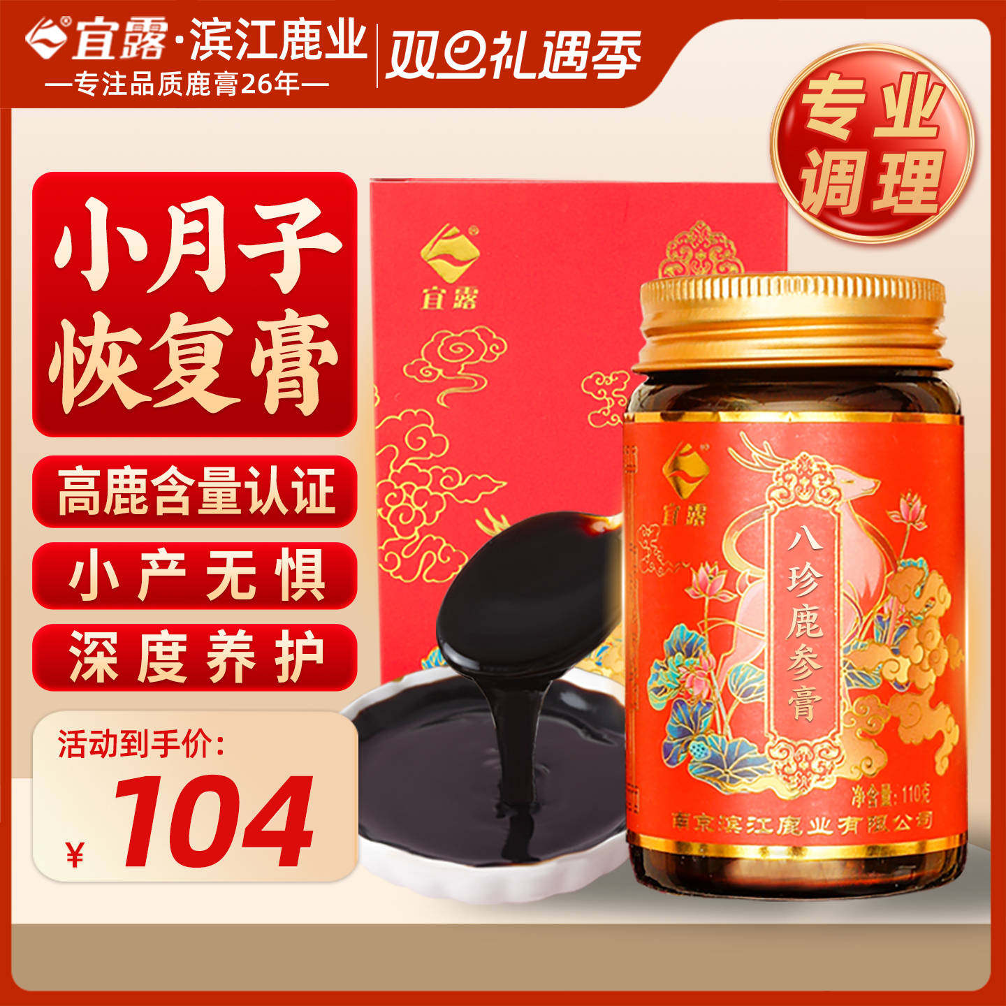 宜露八珍膏人流小产生化调理膏