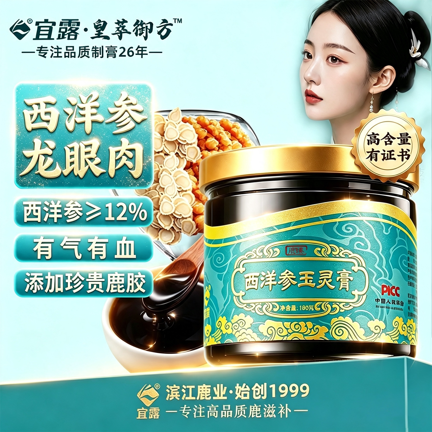 宜露玉灵膏官方正品古法熬制龙眼肉西洋参女性滋补膏气皿睡眠