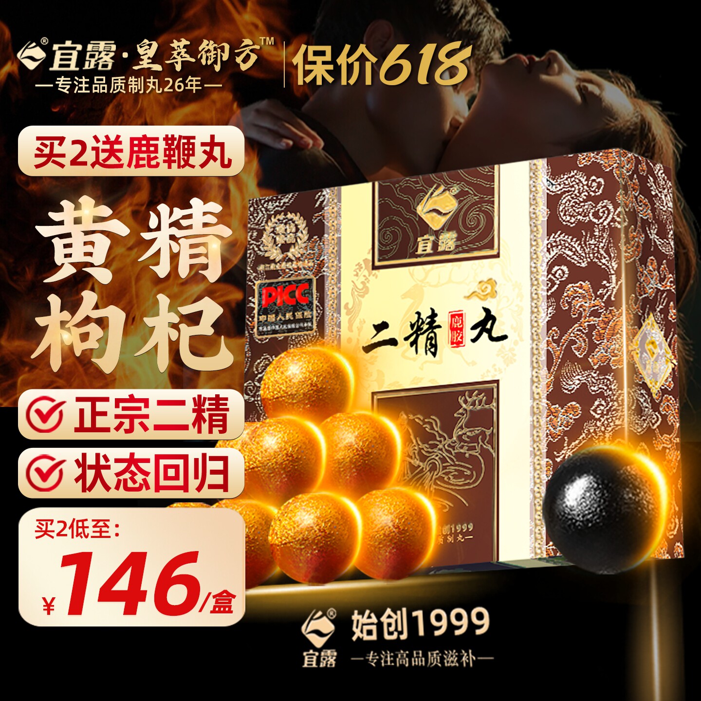 宜露二精丸黄精枸杞正宗高纯度二精男用阴阳搭龟鹿二仙丸梅花鹿膏