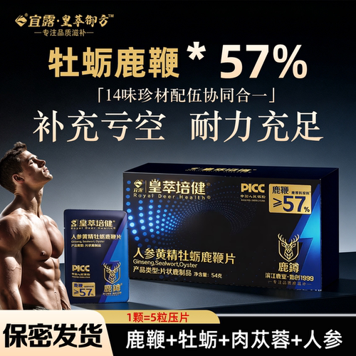 宜露鹿鞭牡蛎片鹿肾牡蛎肽补精片
