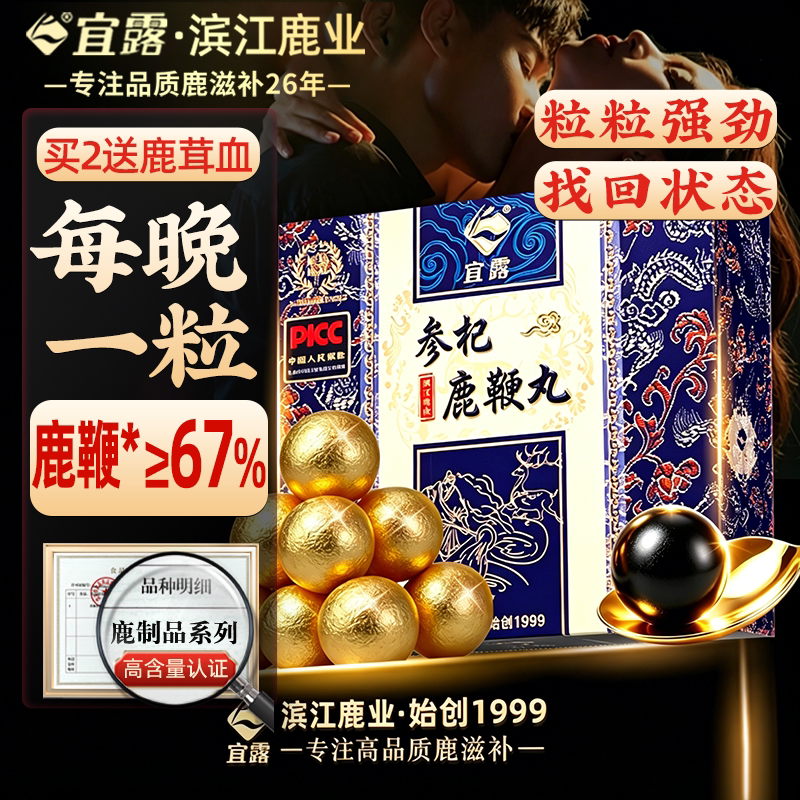 宜露高浓缩【加强鹿鞭丸】男用图片