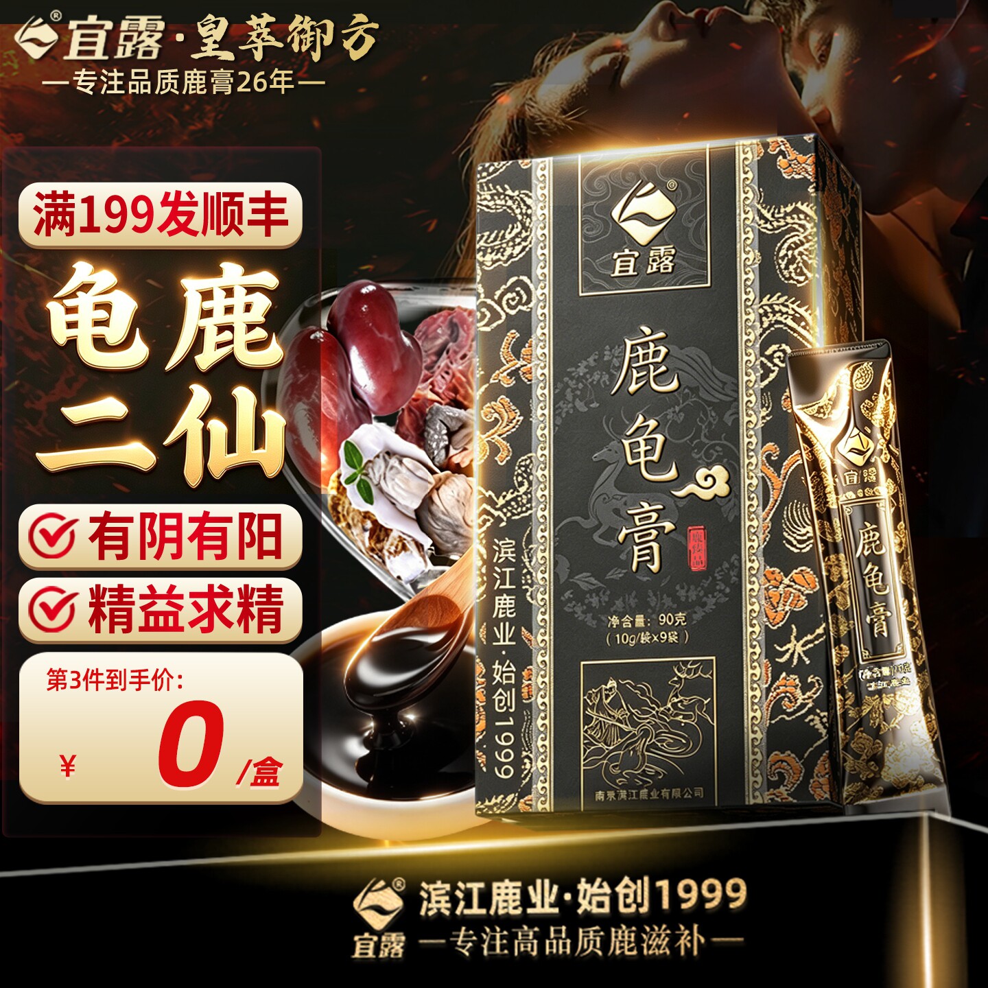 宜露鹿龟膏龟鹿二仙胶膏二仙丸有阴有阳参茸鹿鞭膏丸梅花鹿膏滋补 - 实物图