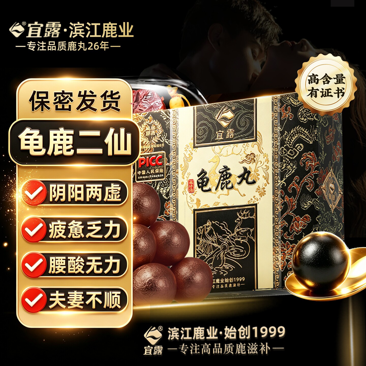 宜露龟鹿二仙胶丸【高浓缩加强】图片